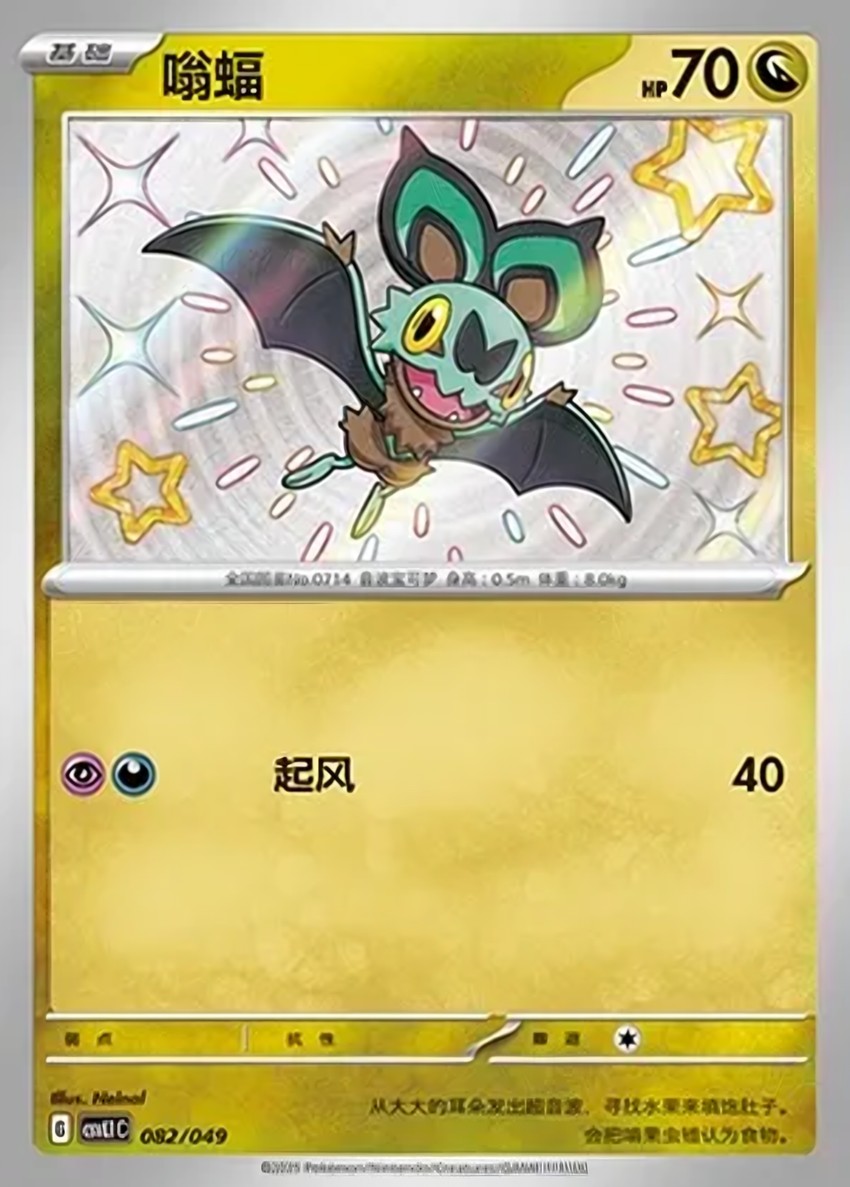 嗡蝠