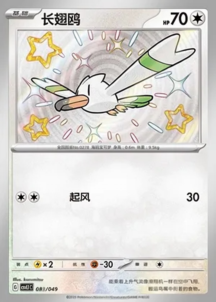 Wingull