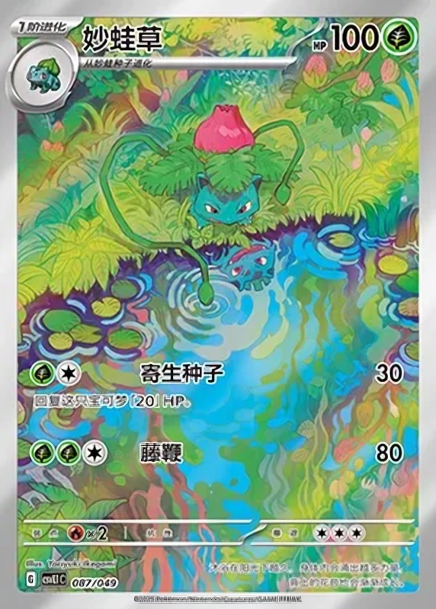 妙蛙草