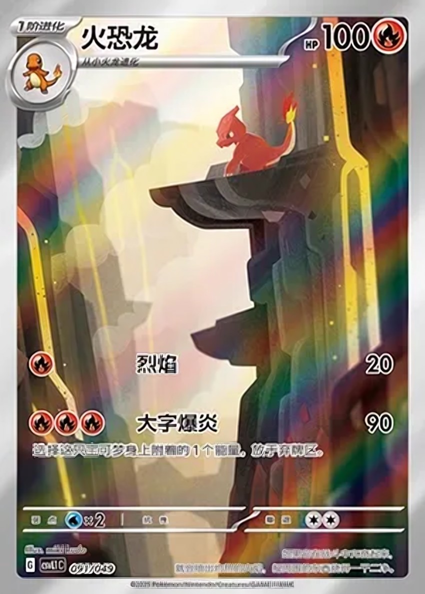 火恐龍