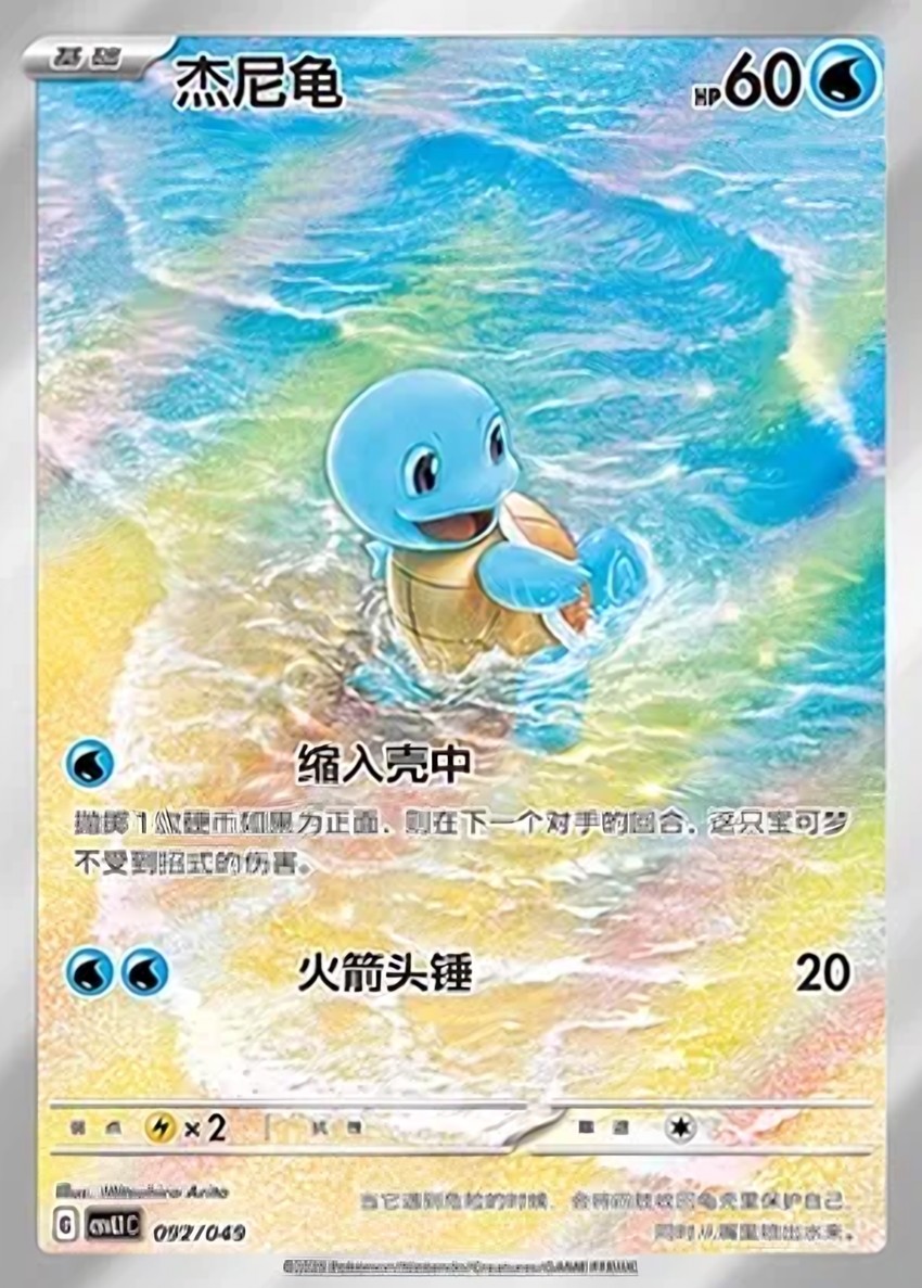 傑尼龜