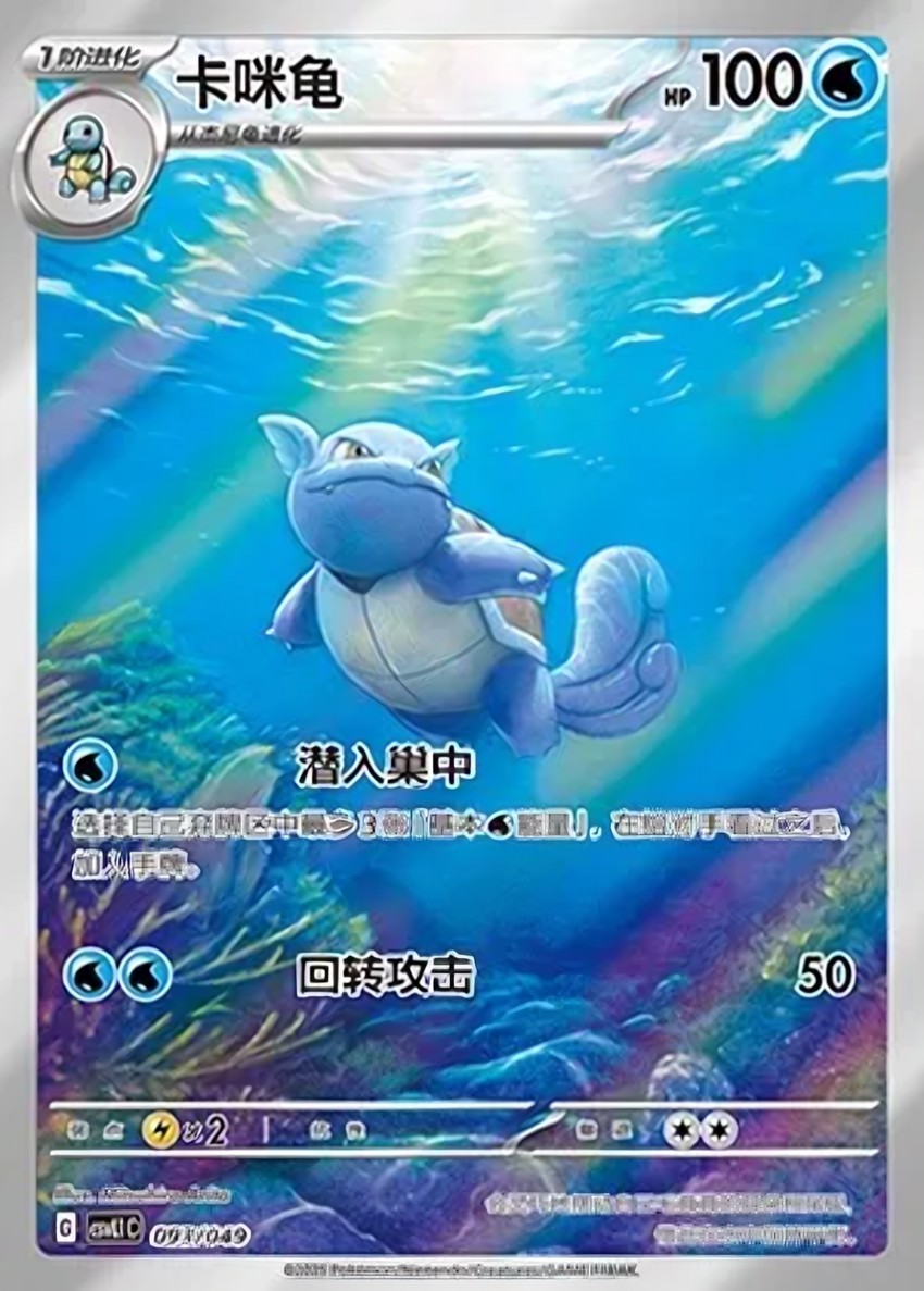 Wartortle