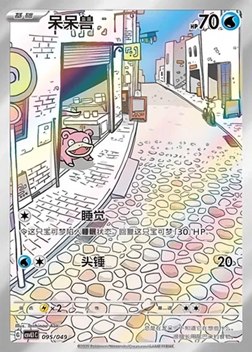 呆呆獸