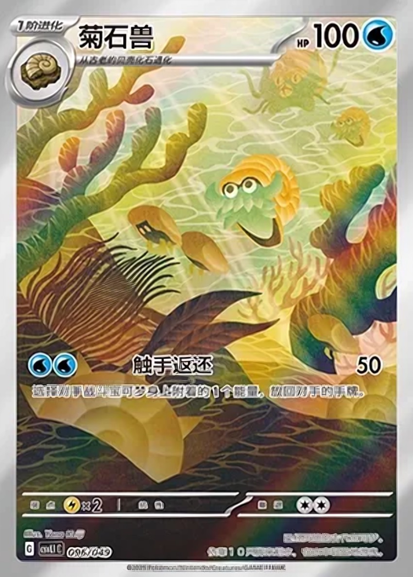 Omanyte