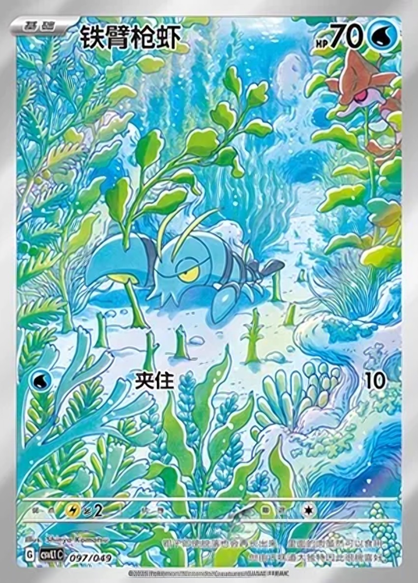 鐵臂槍蝦