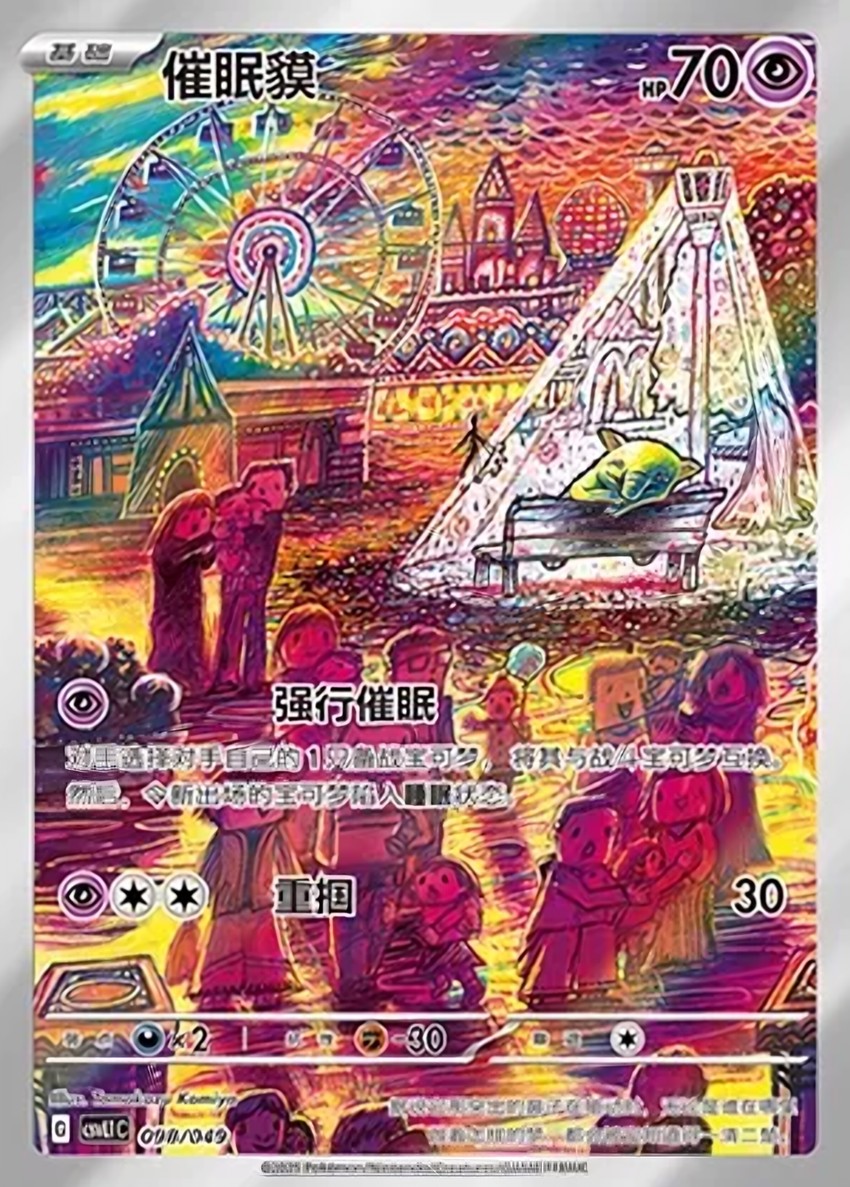 催眠貘