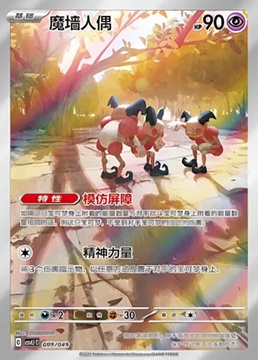 魔牆人偶