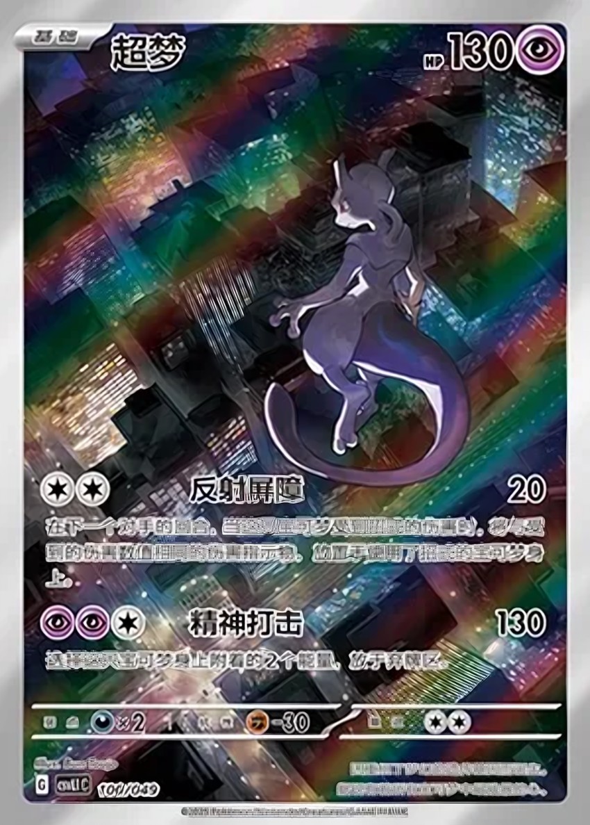 Mewtwo