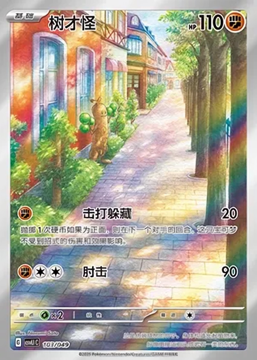 樹才怪