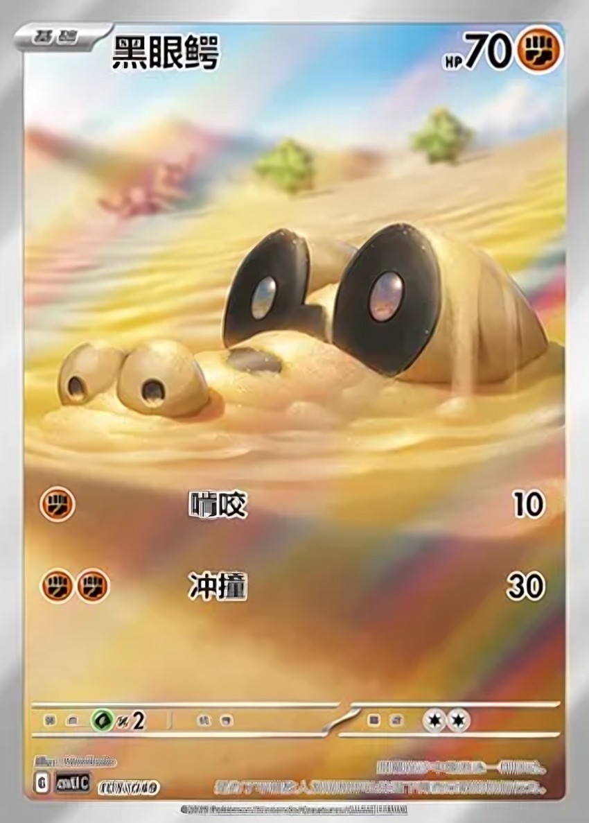 黑眼鱷