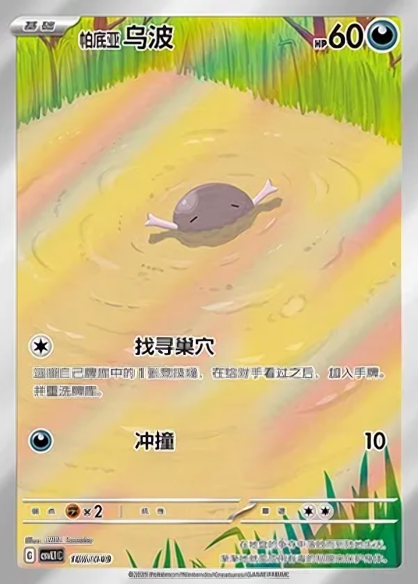 Paldean 烏波