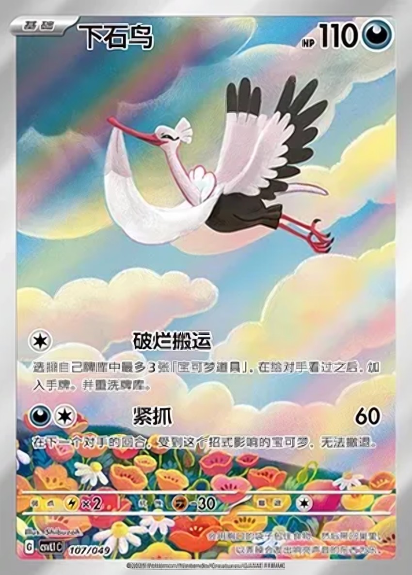 下石鳥