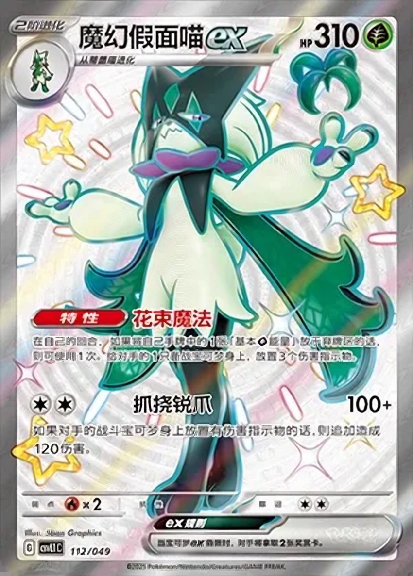 魔幻假面喵 ex
