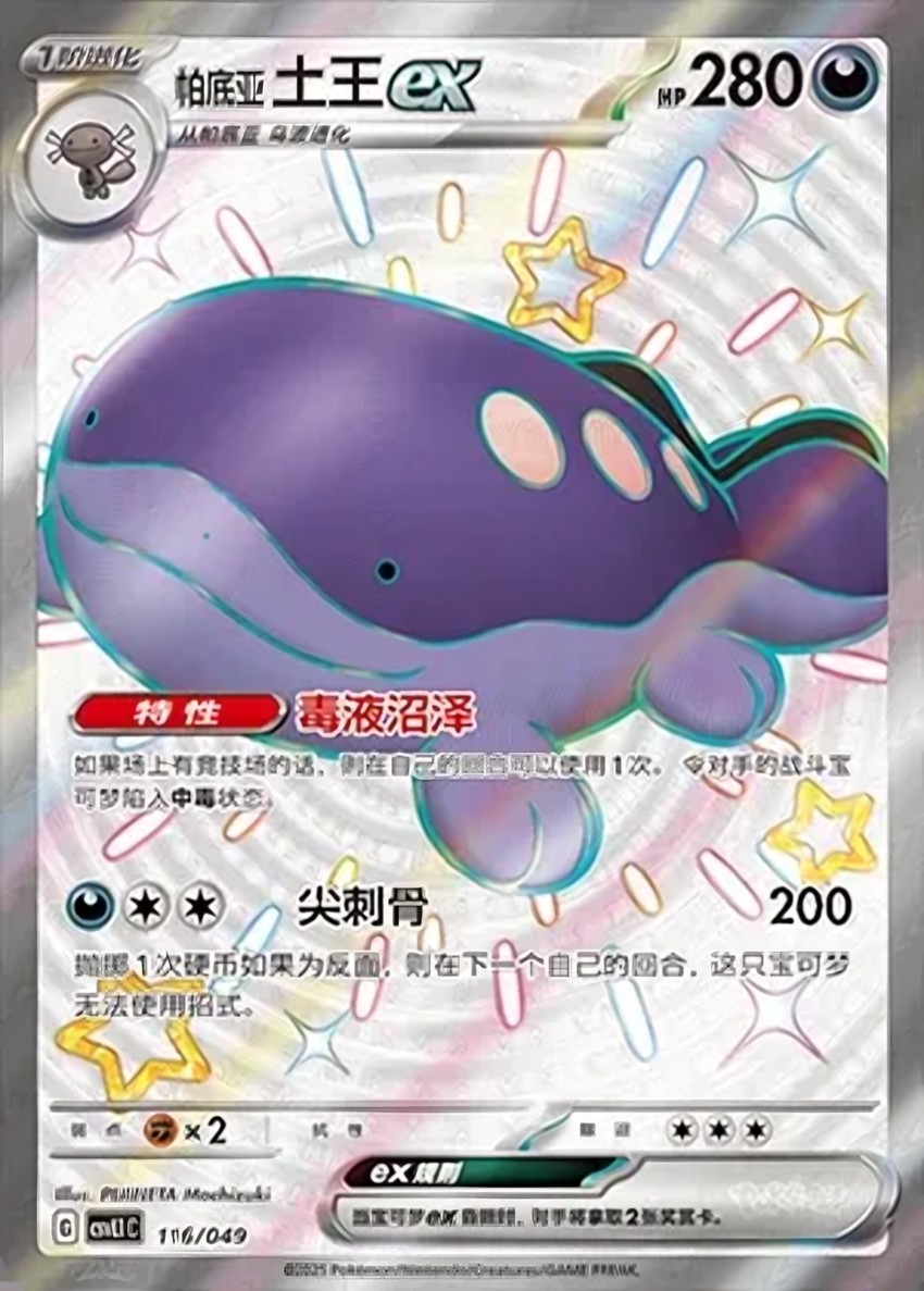 Paldean 土王 ex