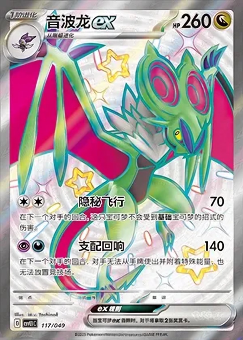 Noivern ex