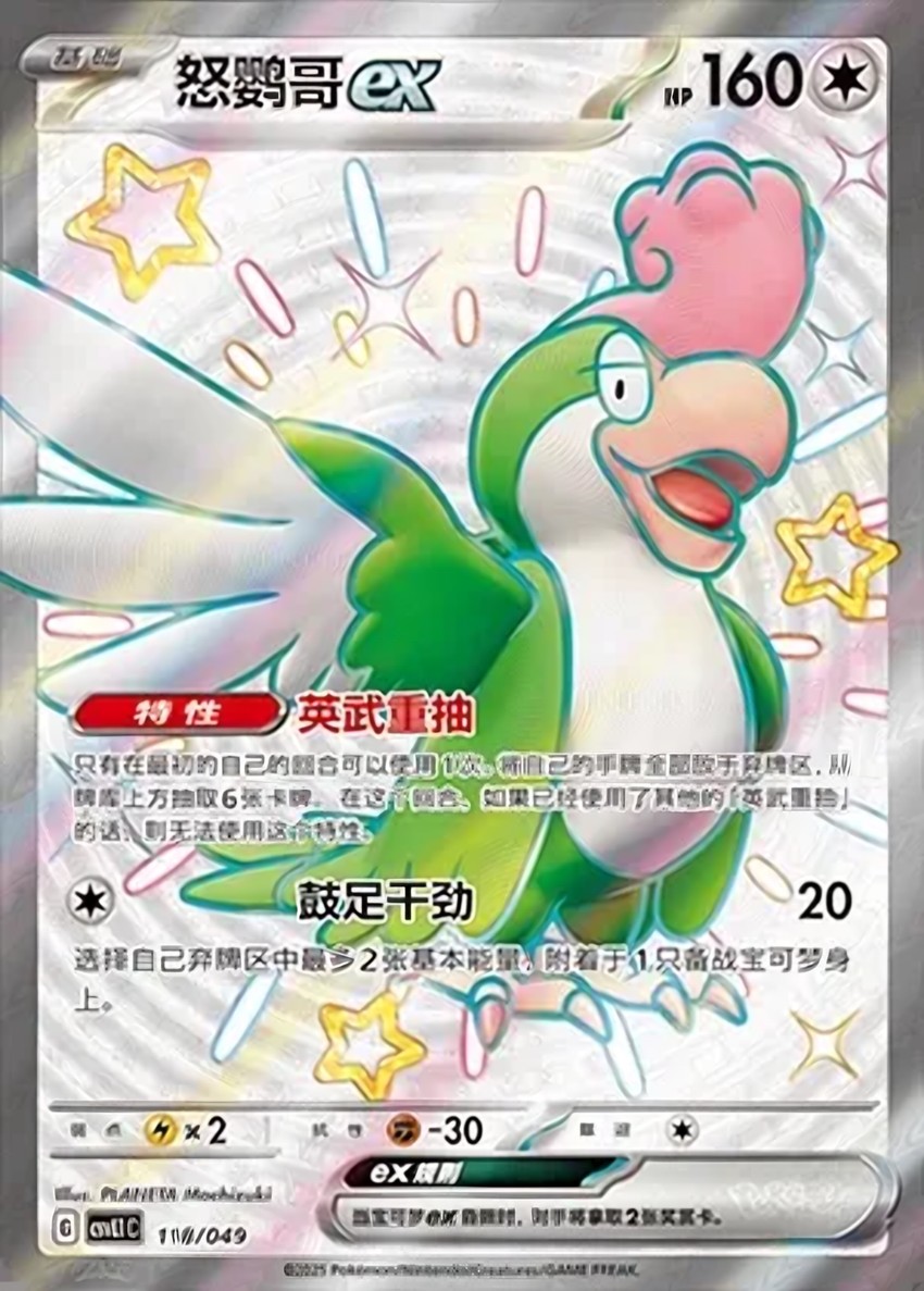 Squawkabilly ex