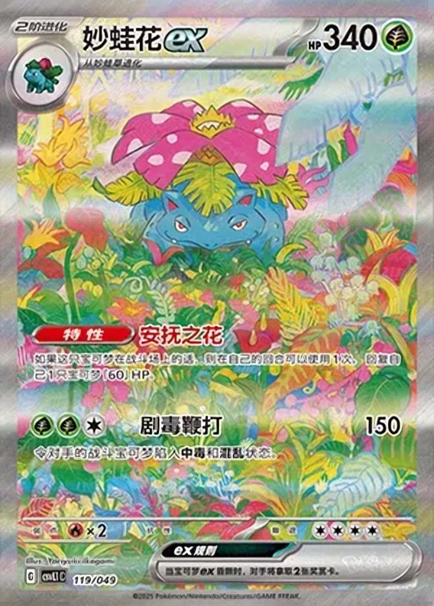 妙蛙花 ex
