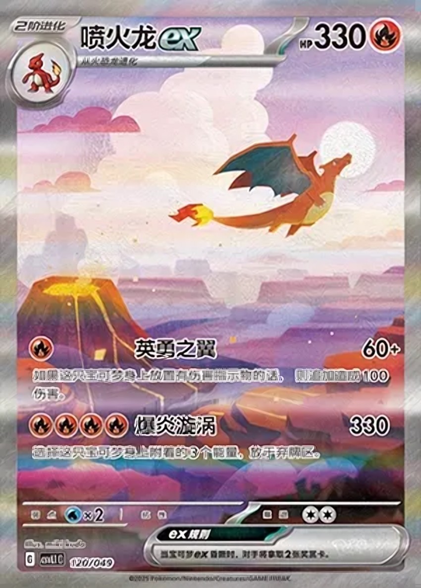 噴火龍 ex