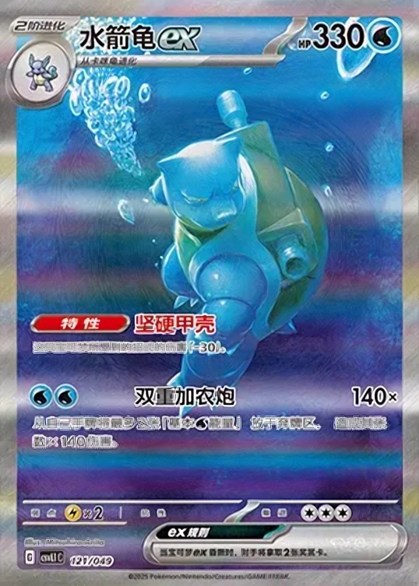 Blastoise ex
