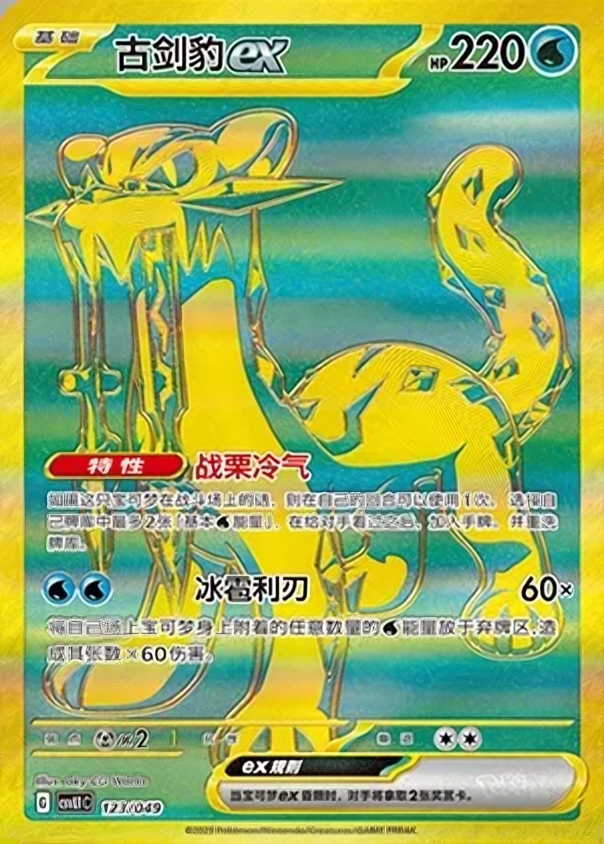 古劍豹 ex