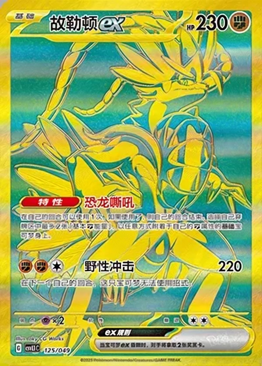 Koraidon ex