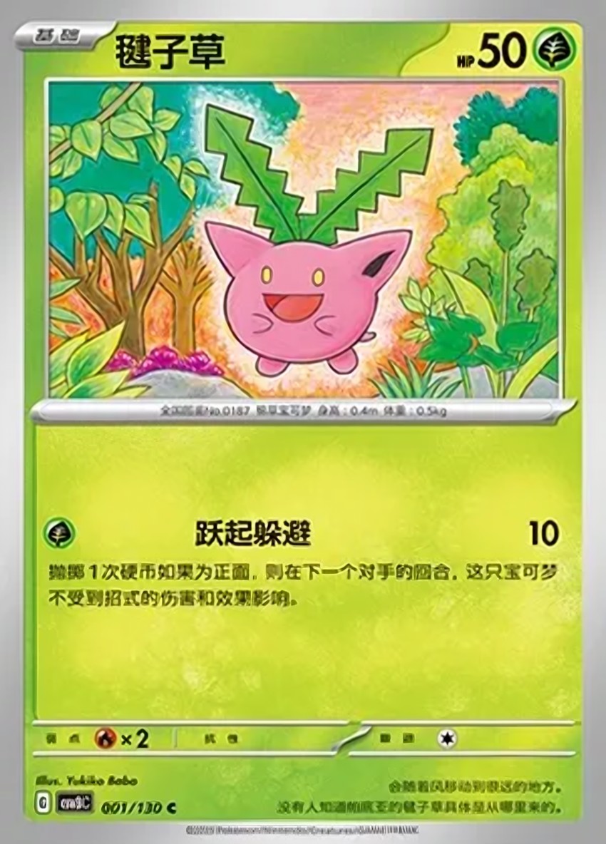Hoppip