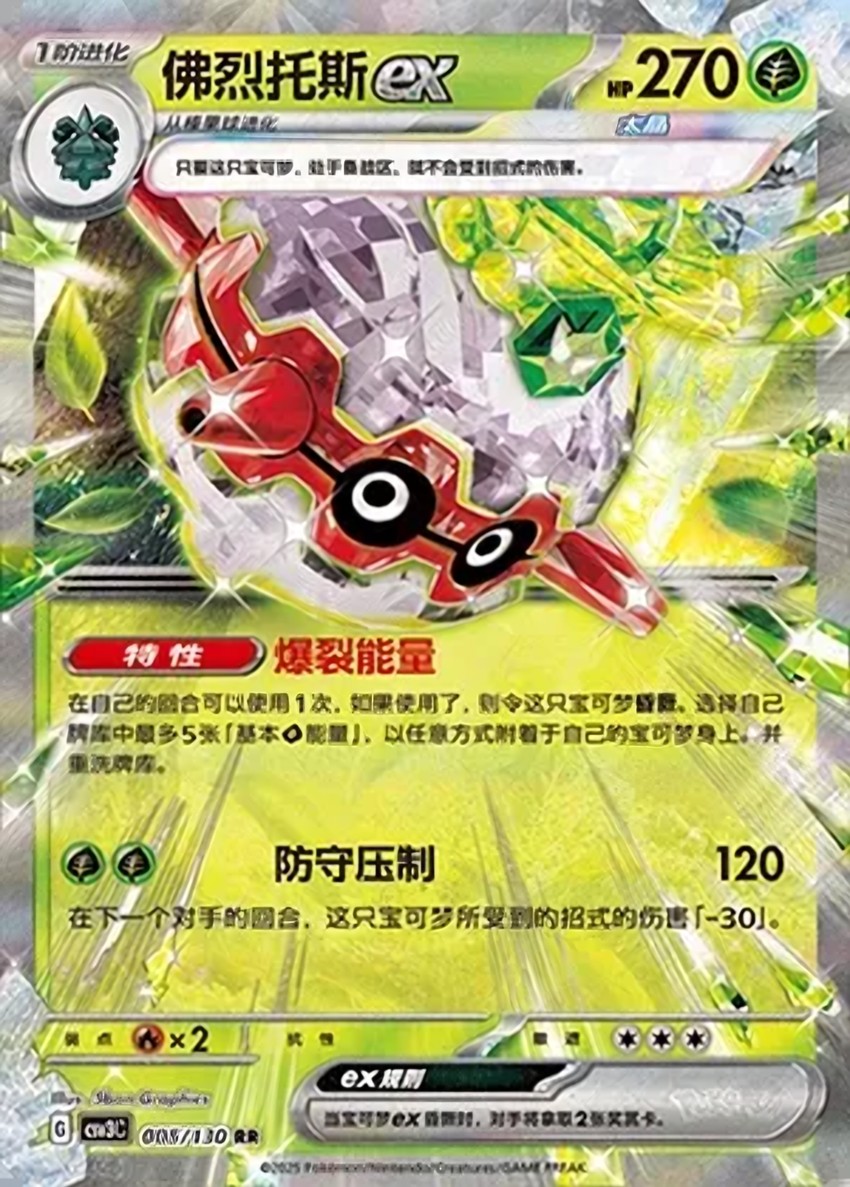 Forretress ex
