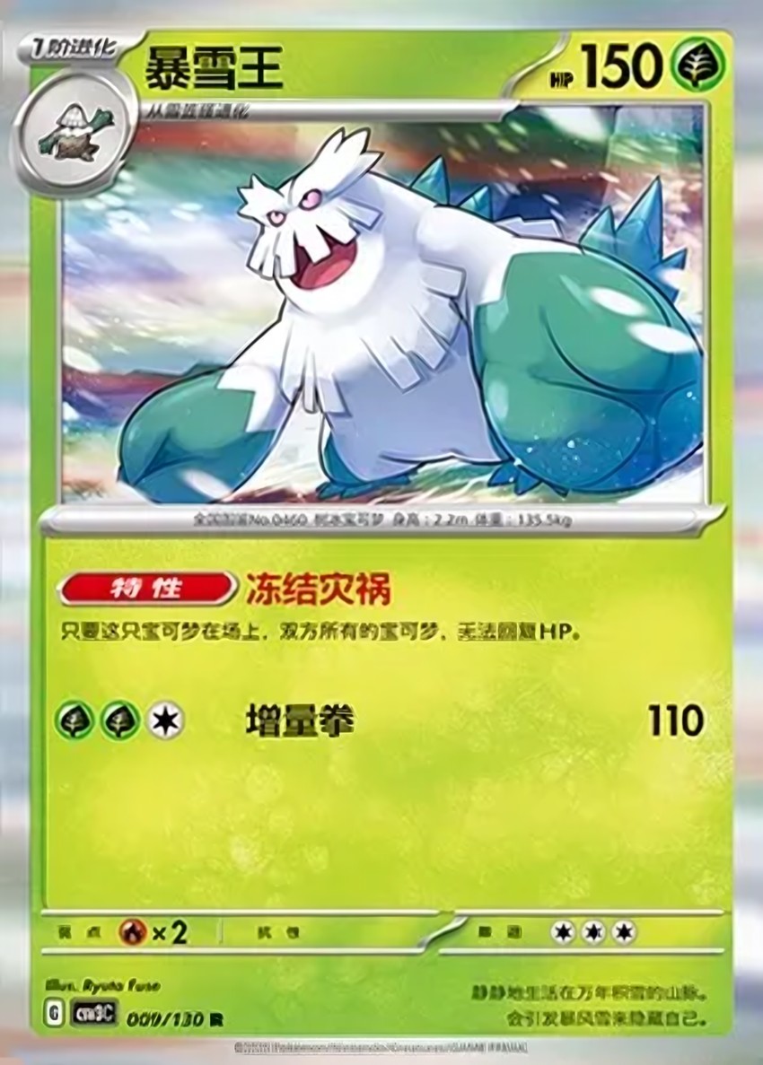 Abomasnow