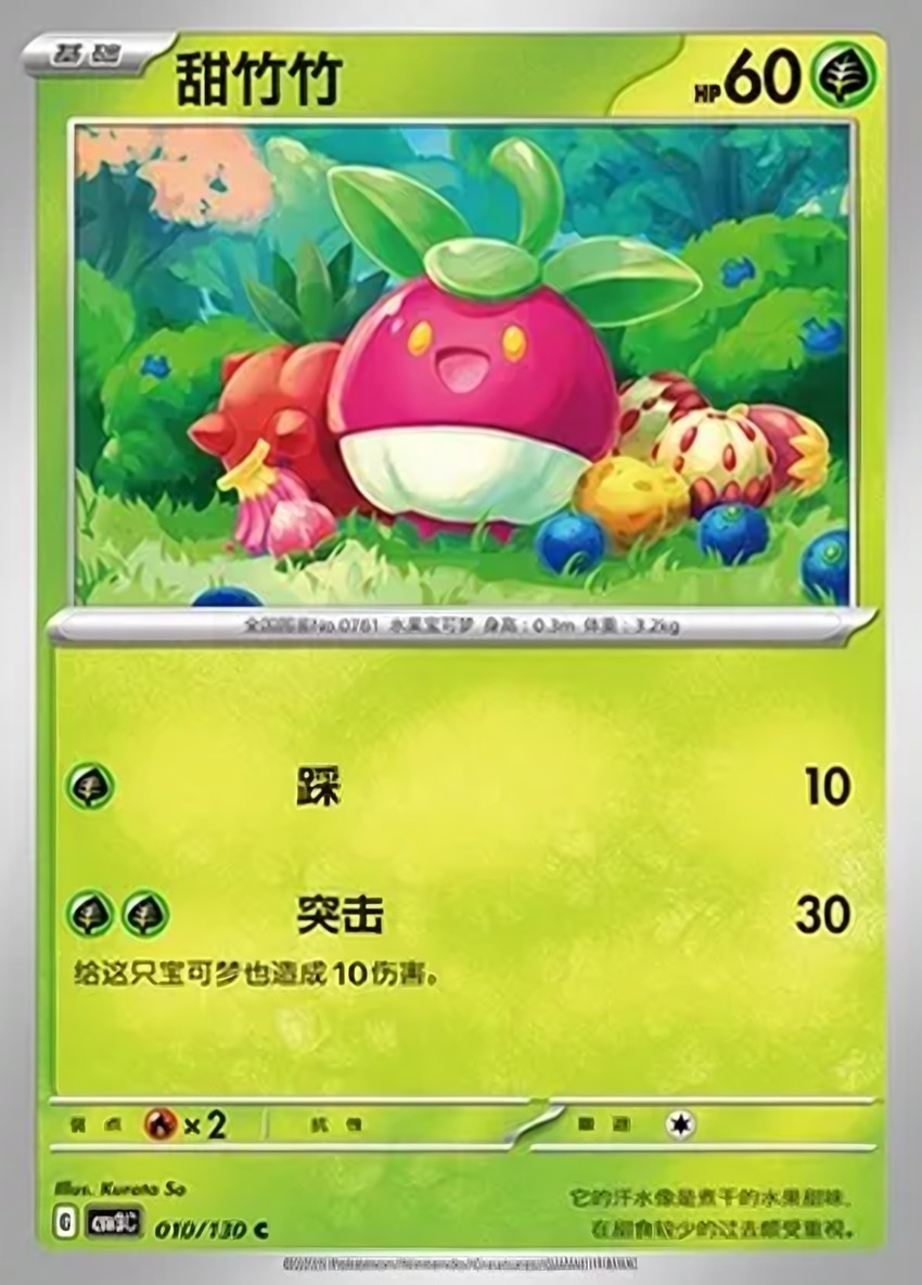 Bounsweet