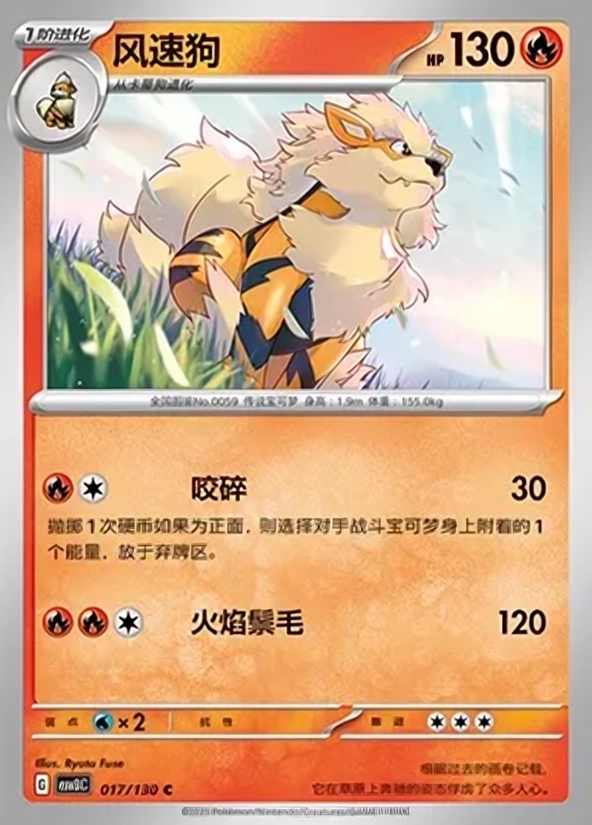 Arcanine