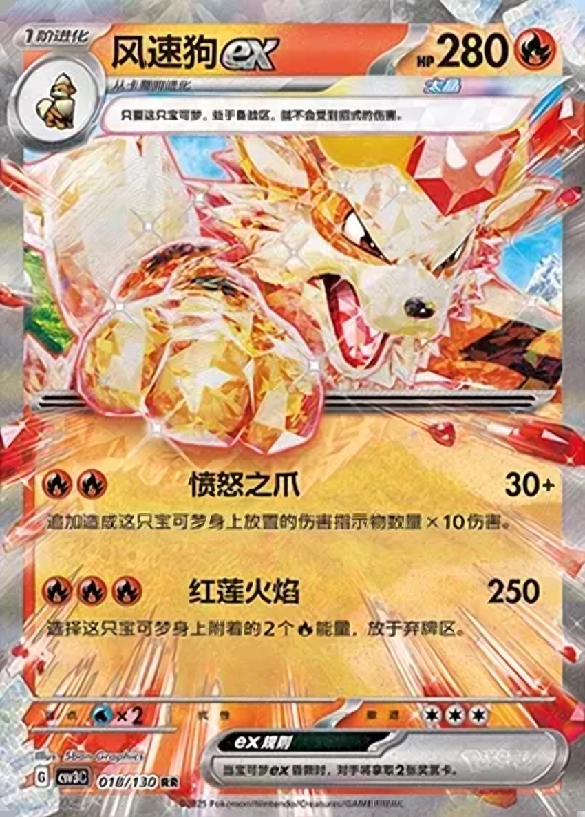 Arcanine ex