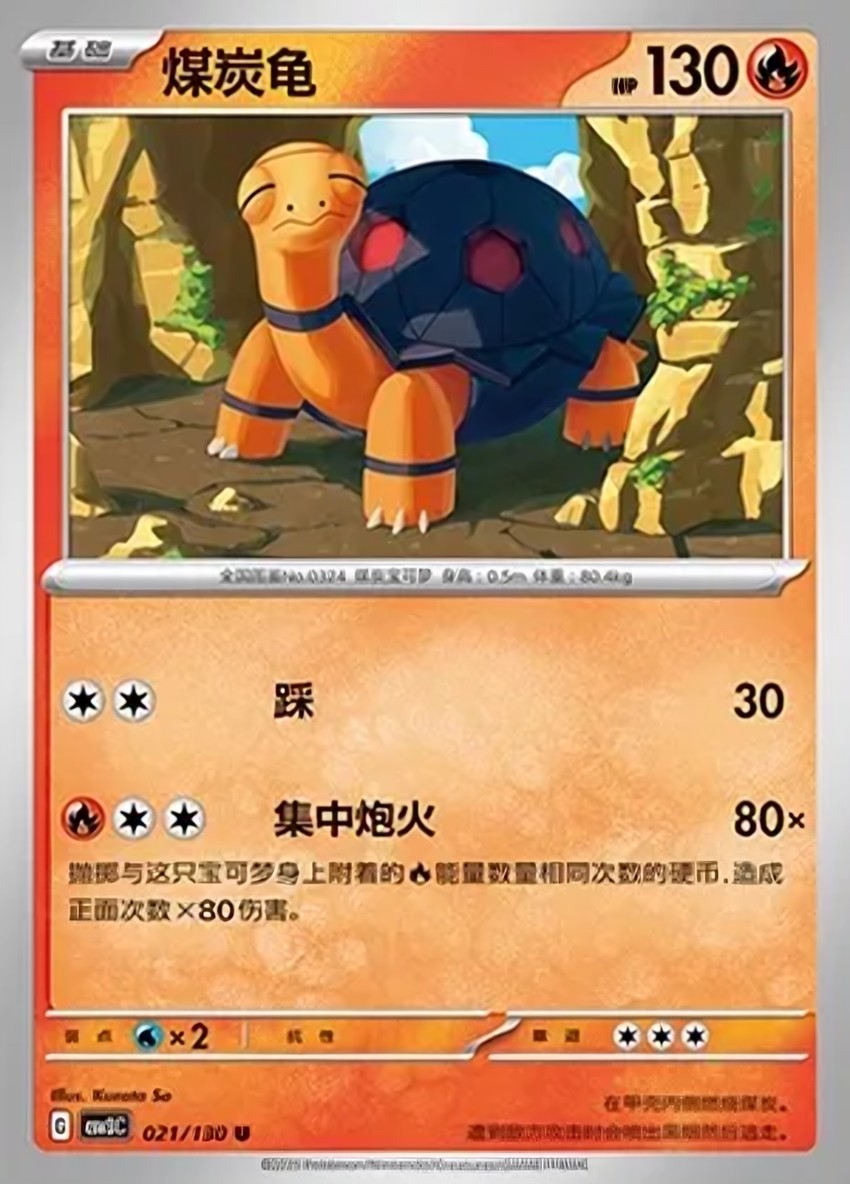 Torkoal