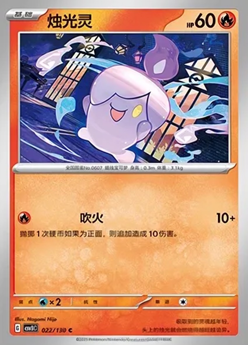 燭光靈