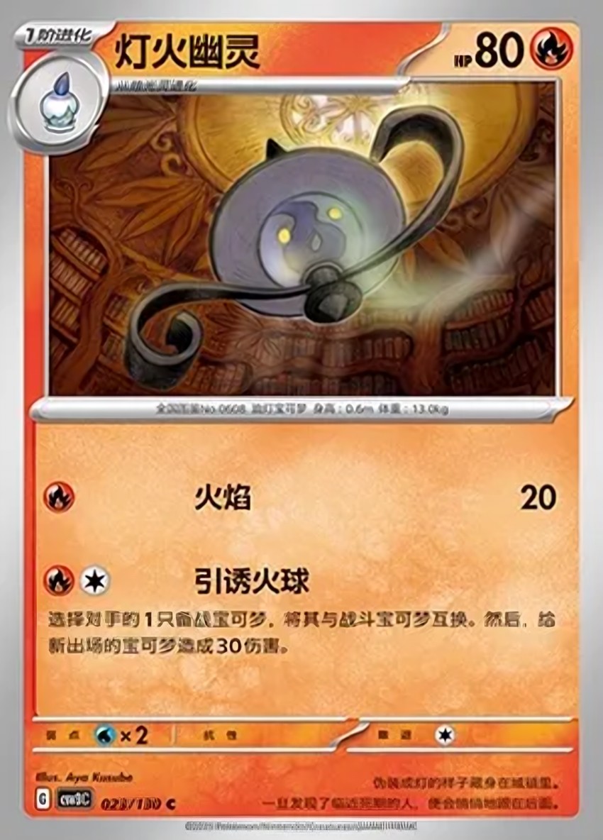 Lampent