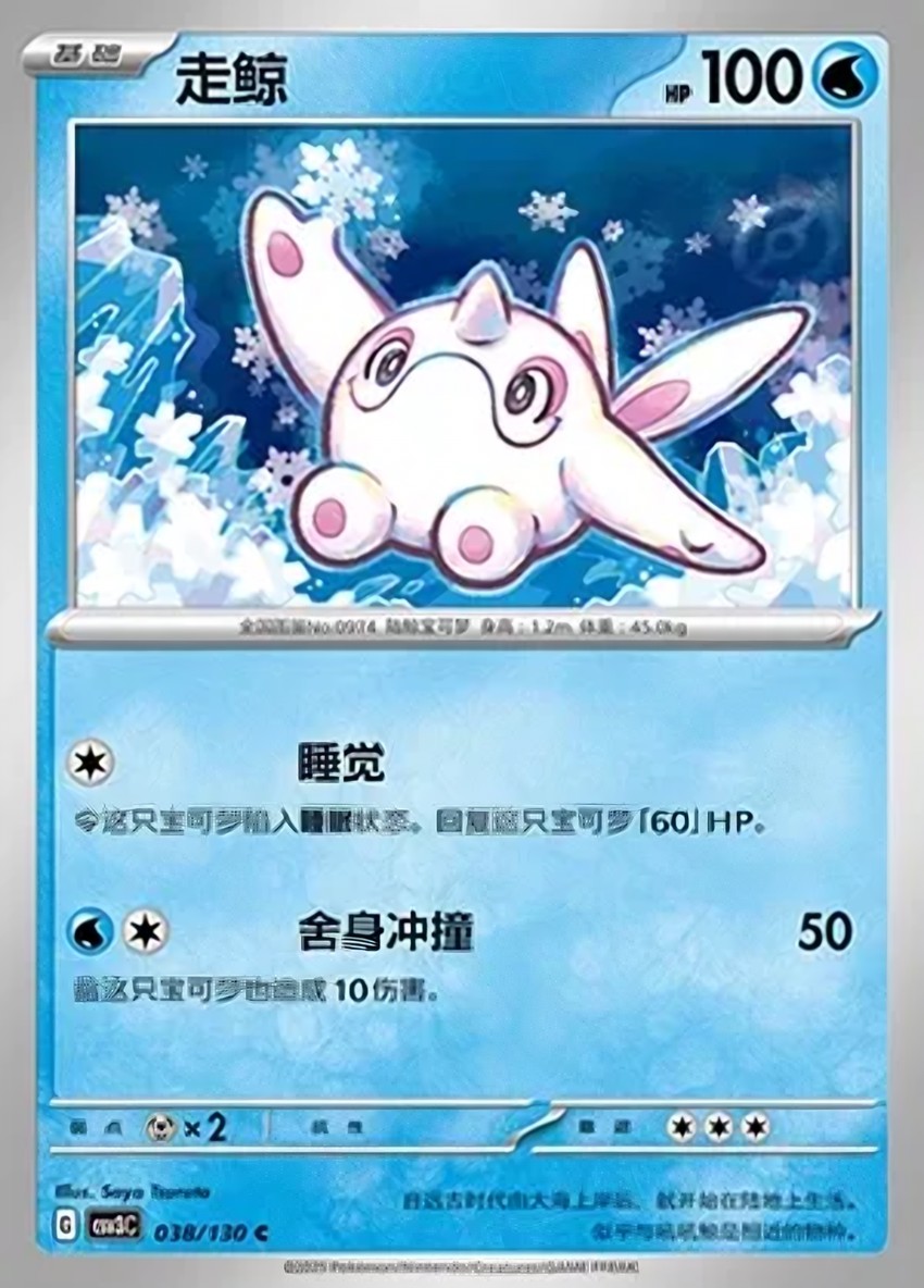 走鯨