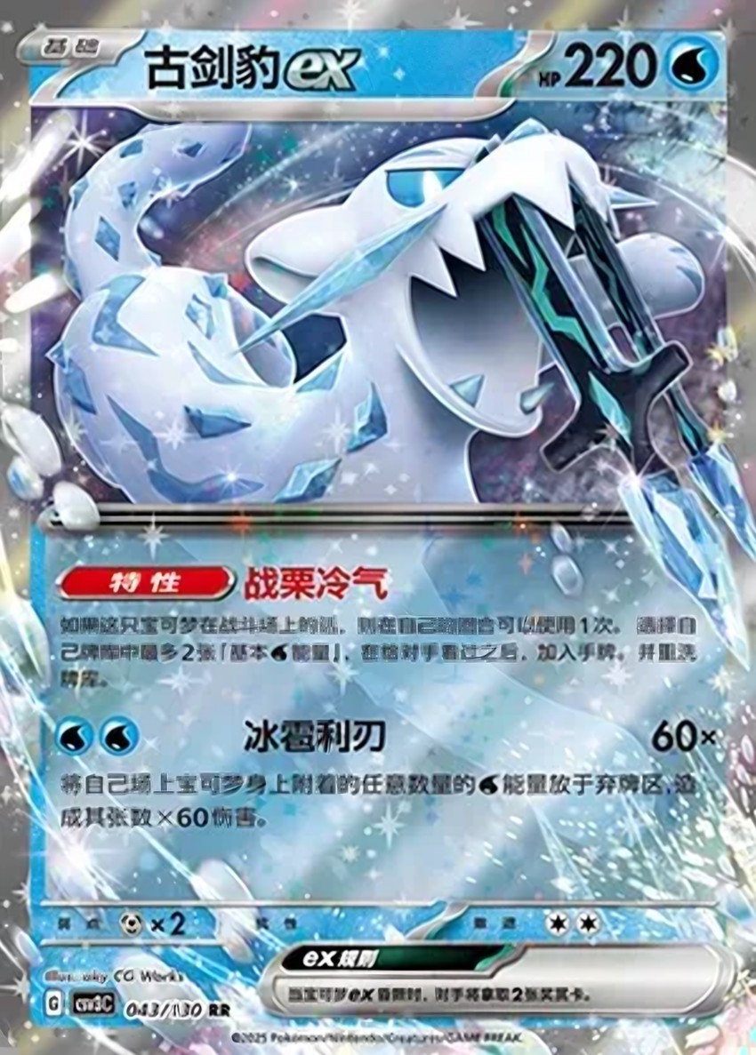古劍豹 ex