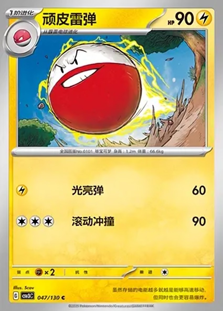 頑皮雷彈