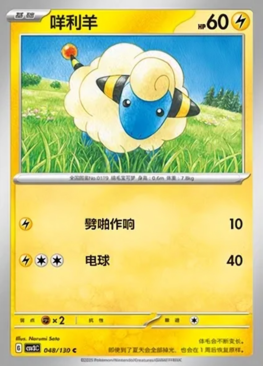 Mareep
