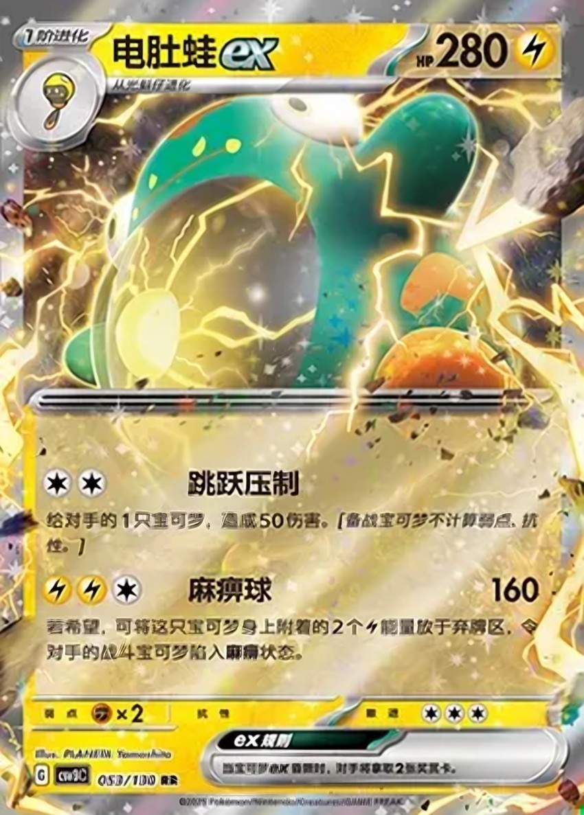 Bellibolt ex