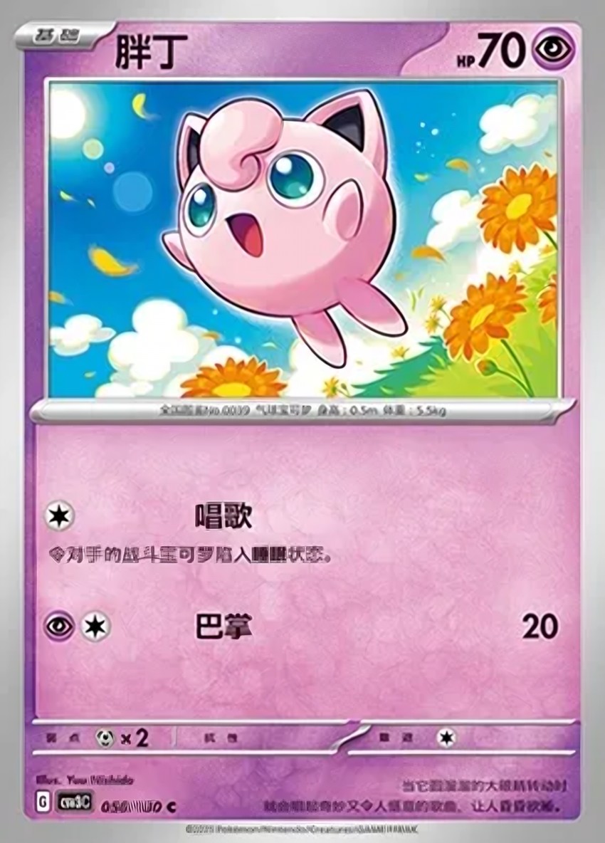 Jigglypuff