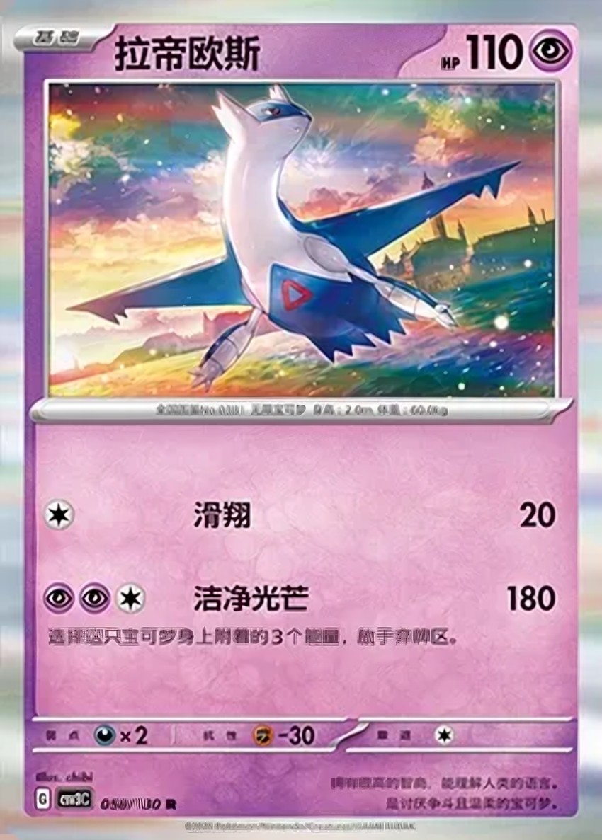 Latios