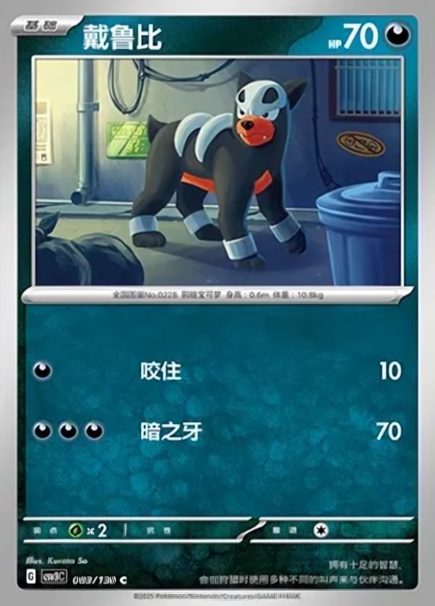 Houndour