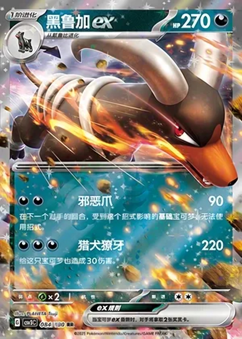 Houndoom ex