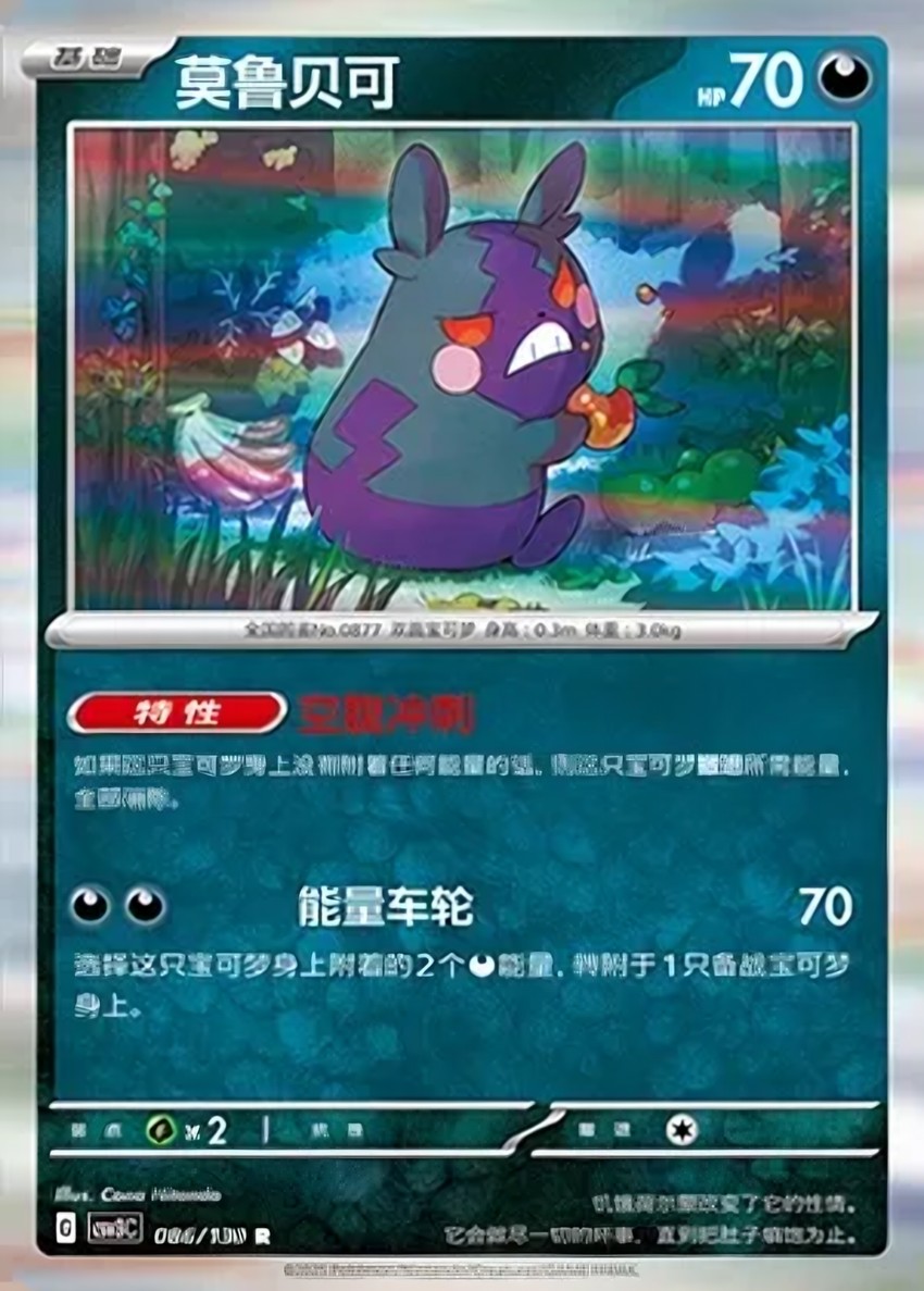 Morpeko