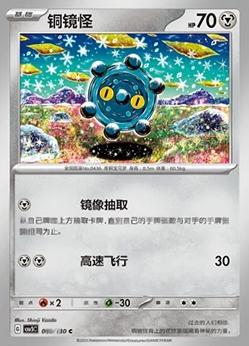 銅鏡怪