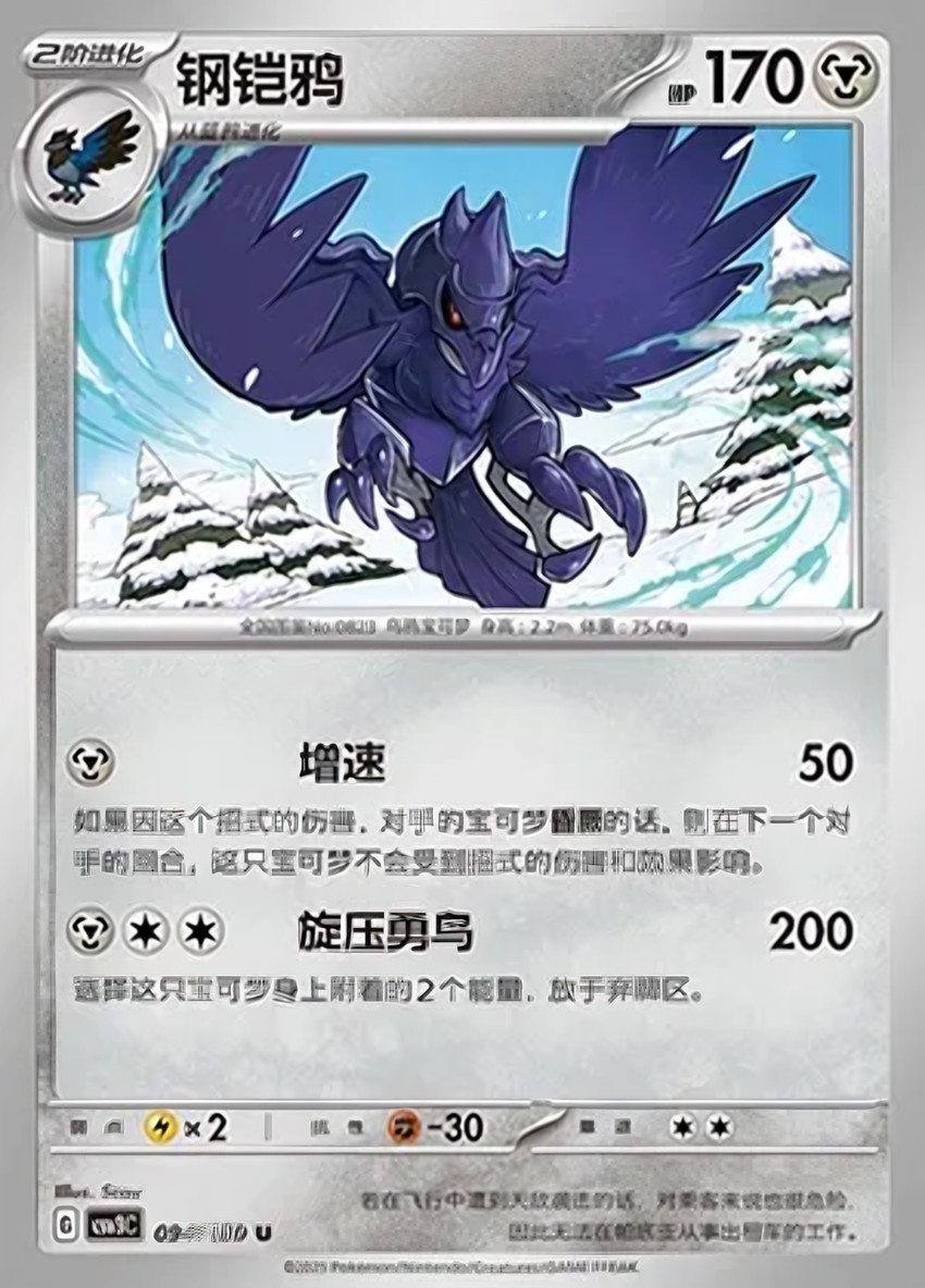Corviknight
