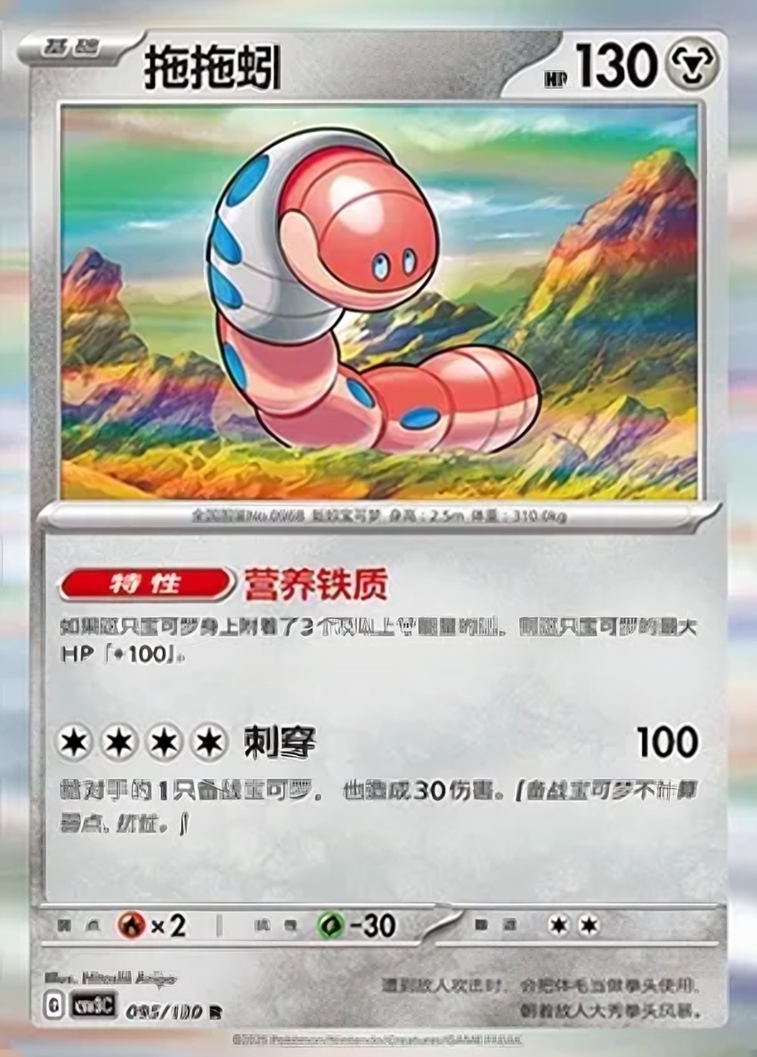 拖拖蚓