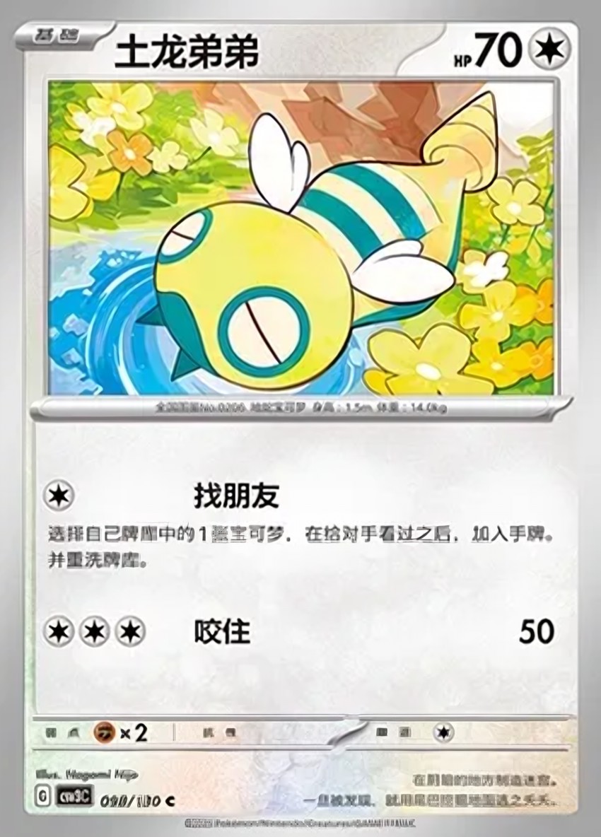 Dunsparce