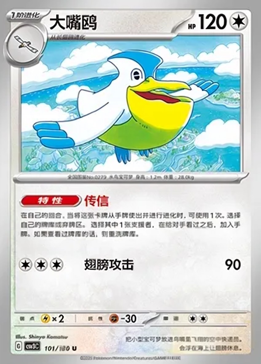 Pelipper