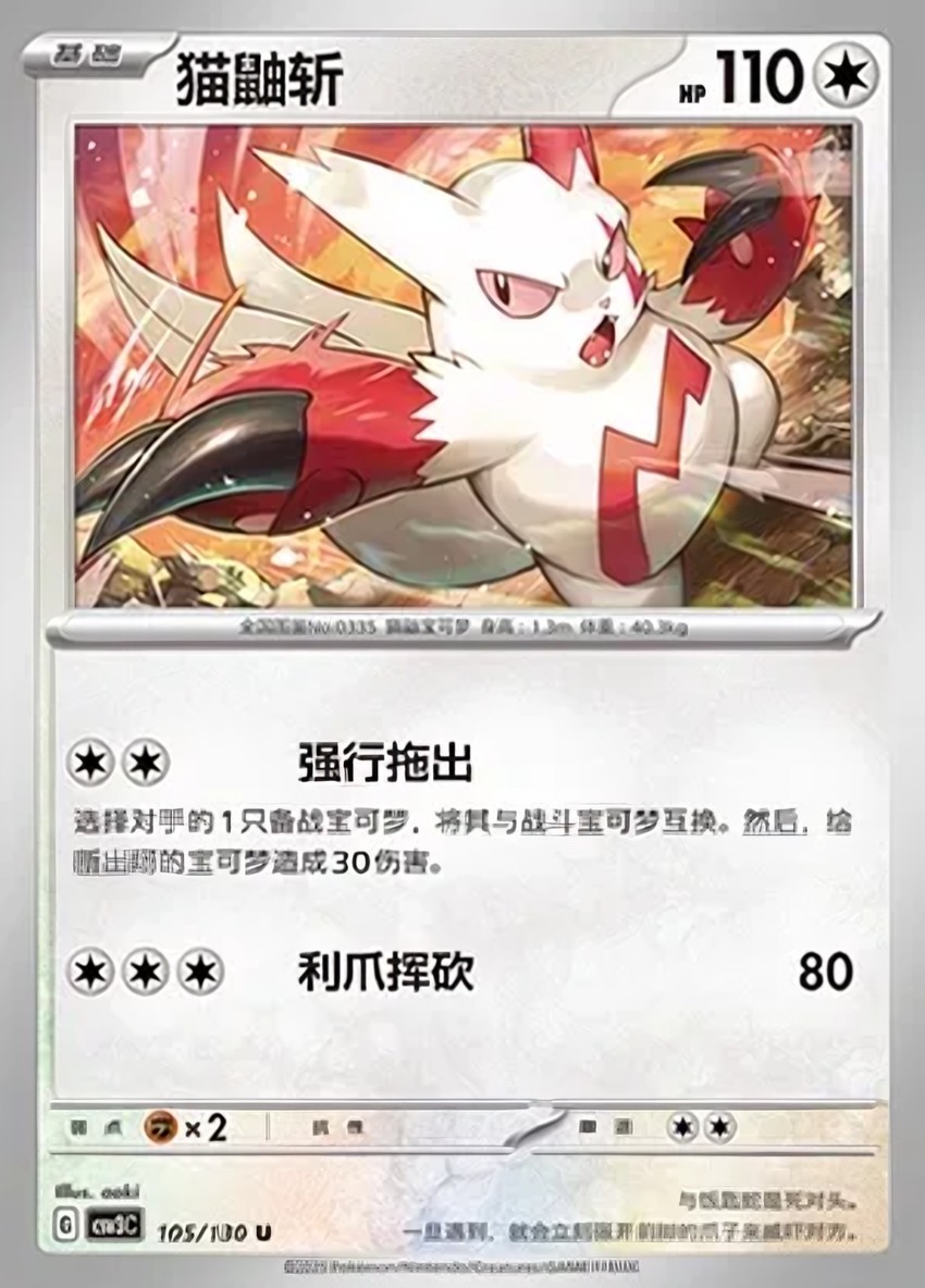 Zangoose